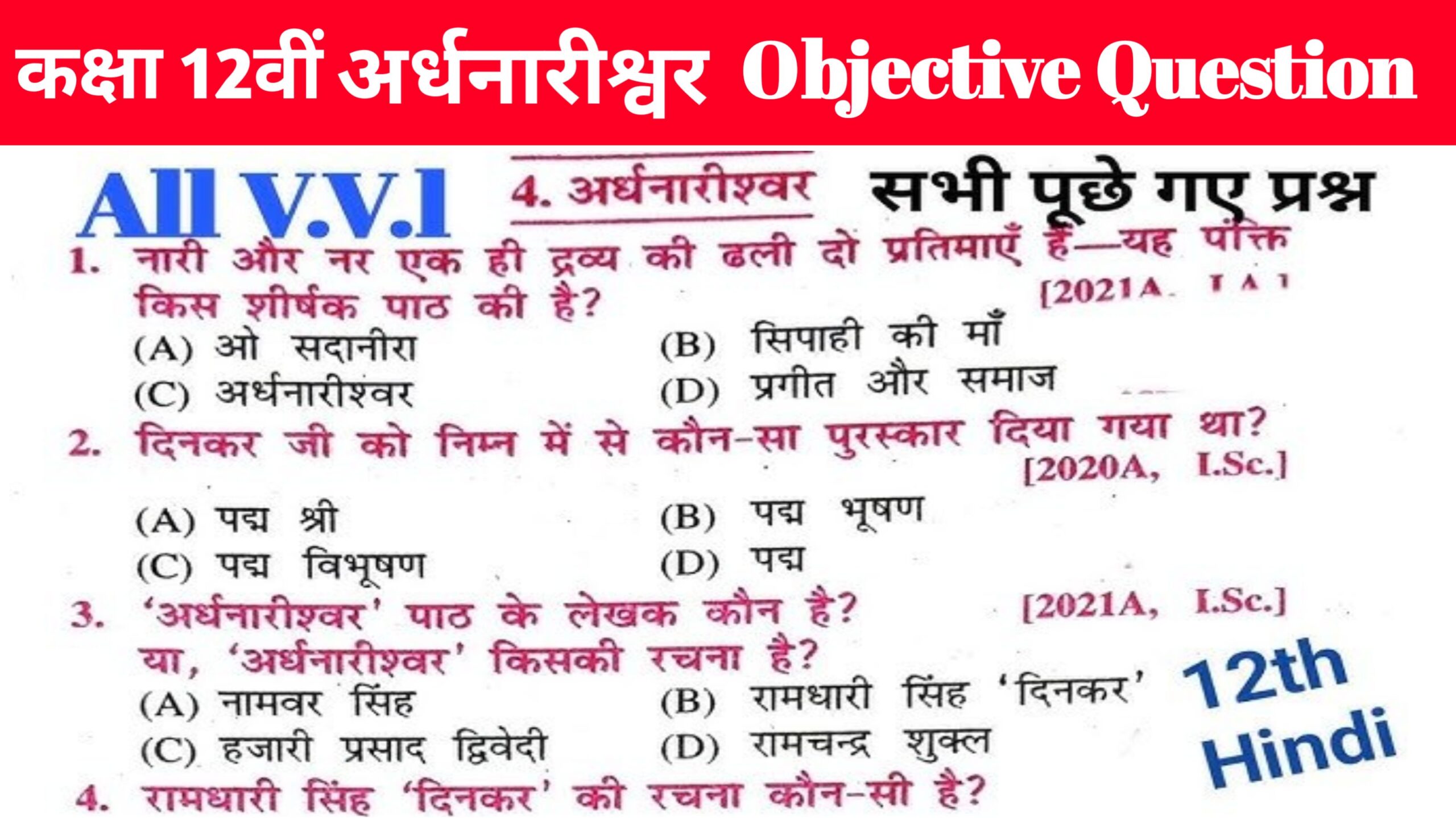 Class 12th Hindi Chapter 4 Ardhnarishwar Objective Question 2026: 