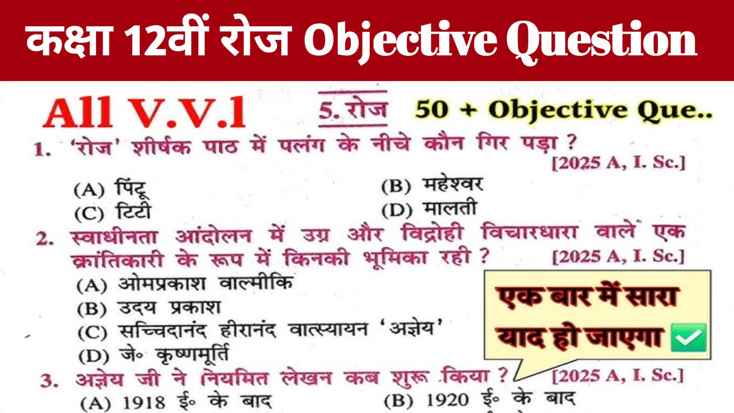 Bihar Board Class 12 Hindi Chapter 5 रोज़ Objective Question 2026