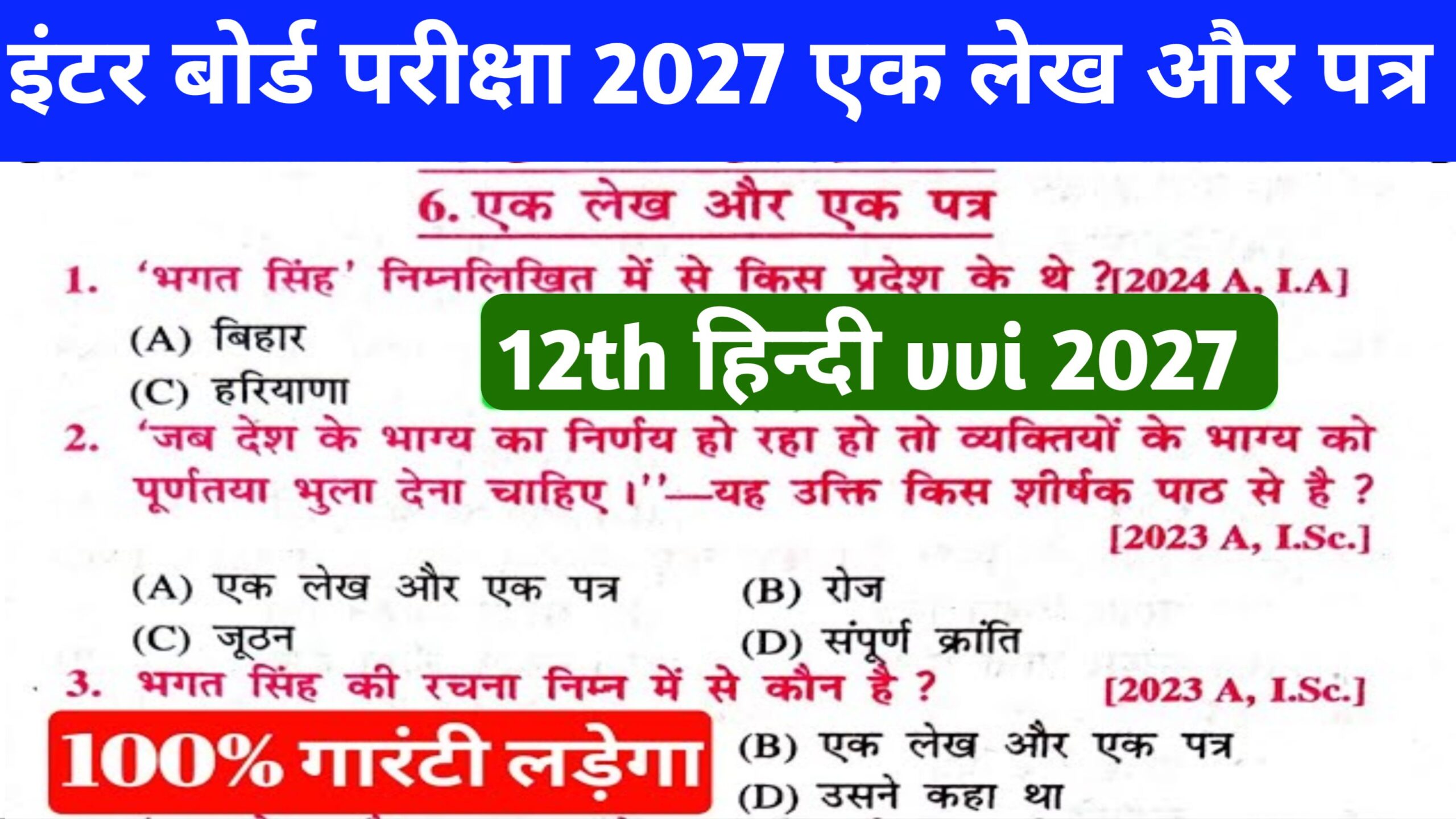 Bihar Board Class 12 Hindi Chapter 6 Objective Question 2027: