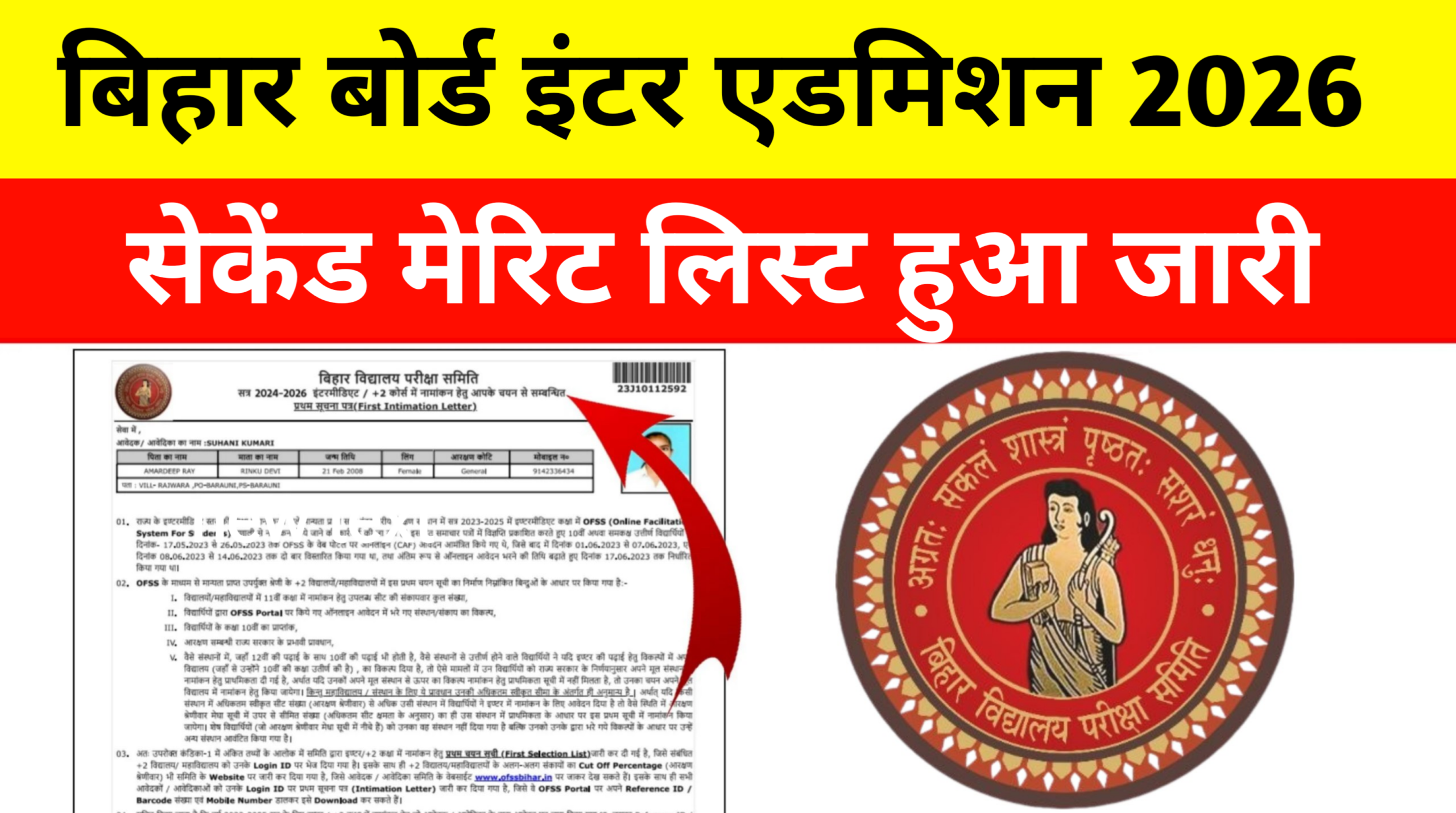 Bihar Board 11th Second Merit List 2026: