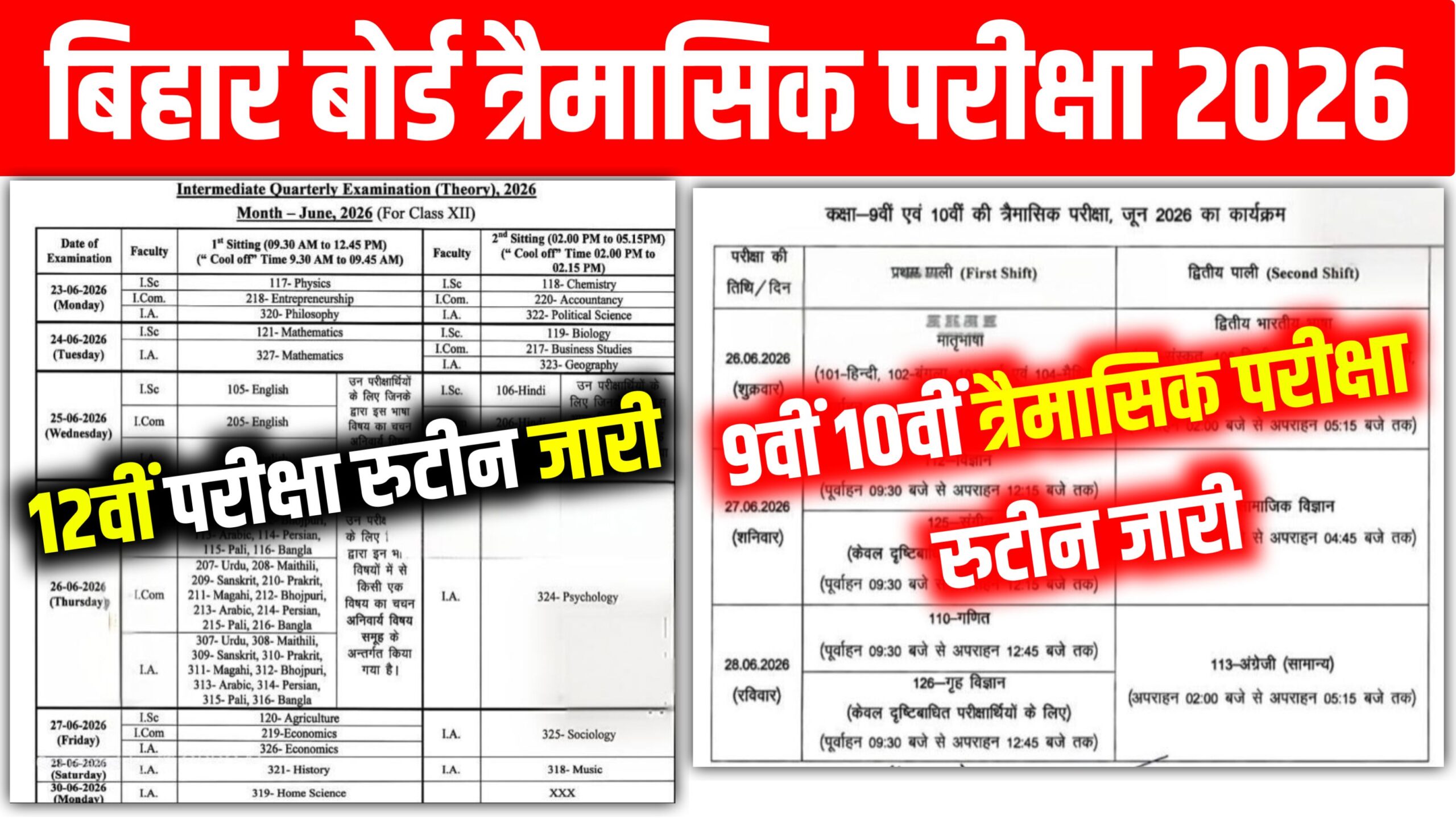 Bihar Board 9th 10th 12th June Quarterly Exam Routine Download 2026