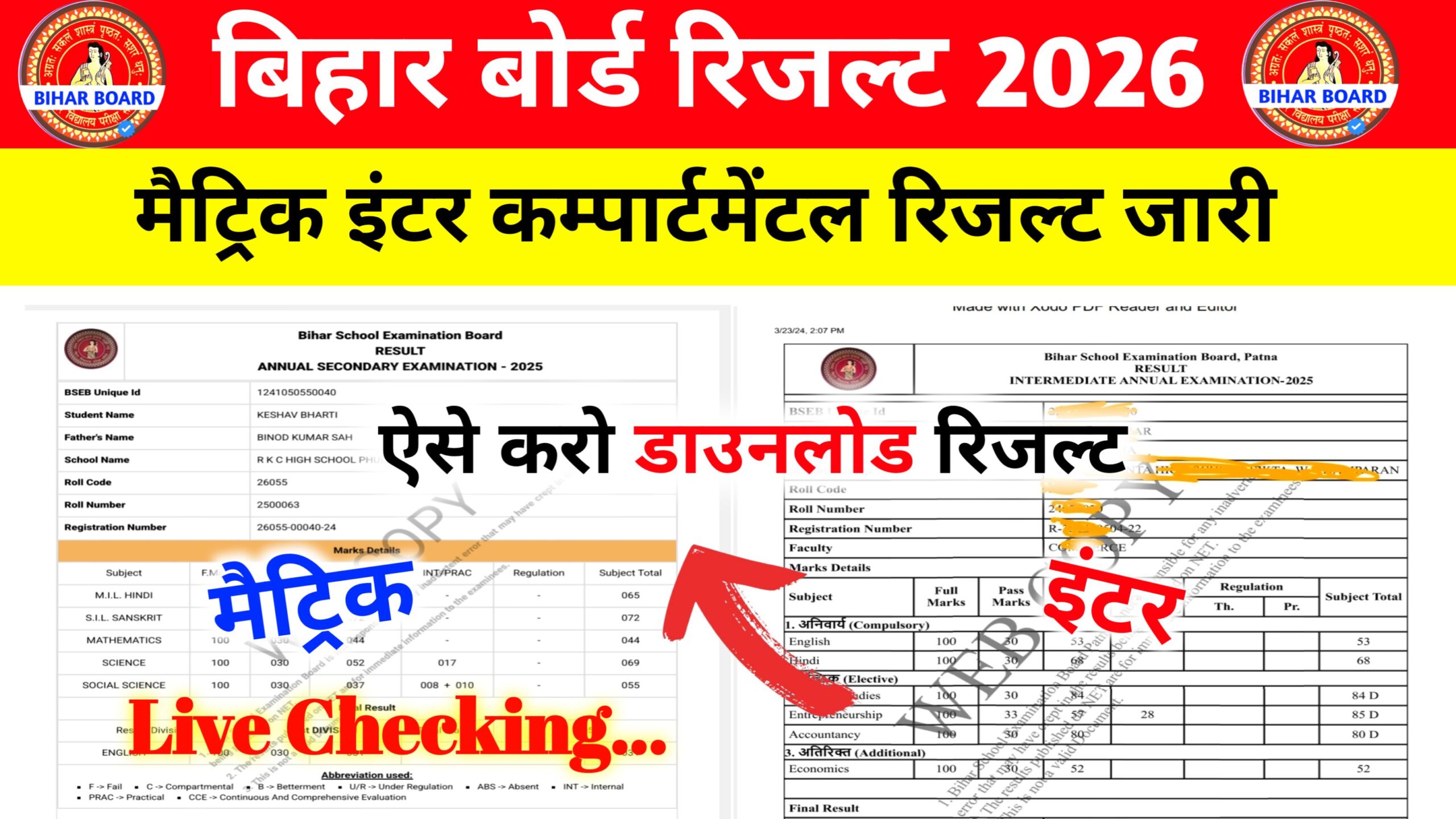 Bihar Board Matric Inter compartmental result Out 2026: