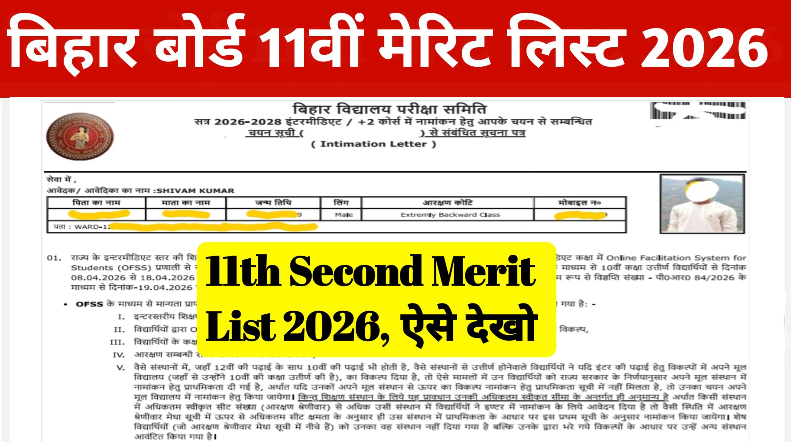 Ofss Bihar Board 11th 2nd Merit List 2026: