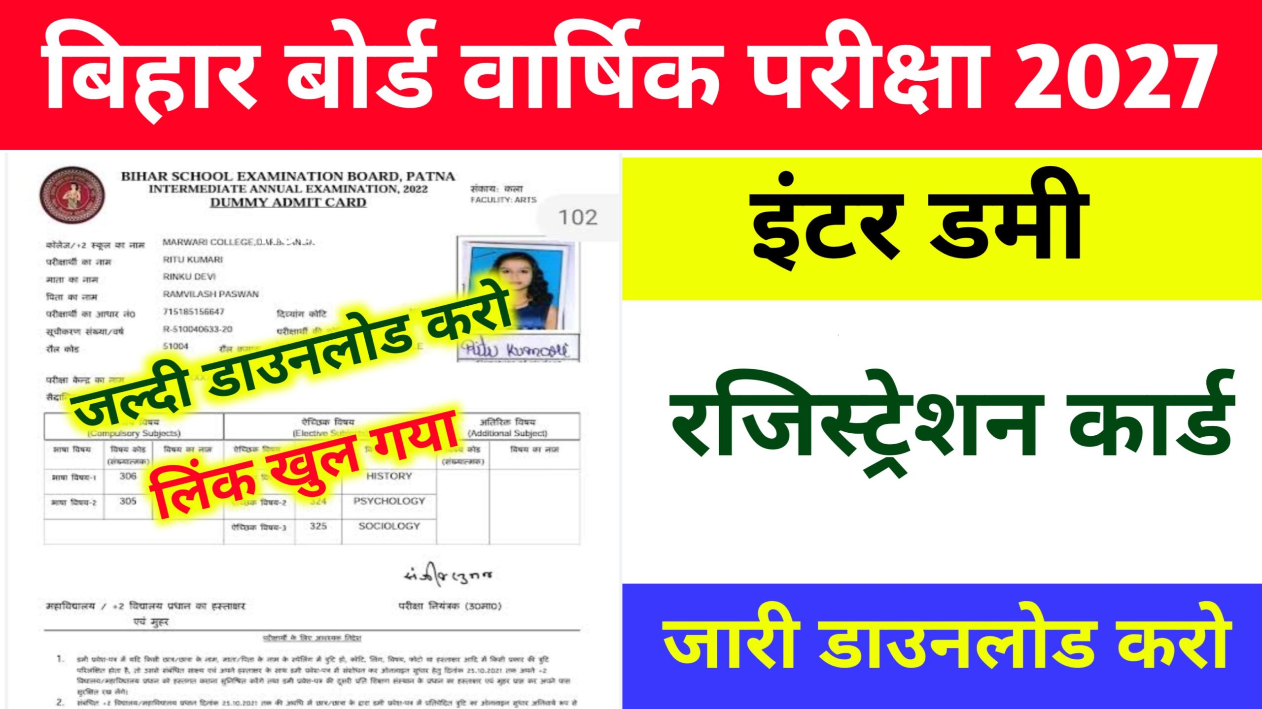 Bihar Board 12th dummy registration Card 2027: