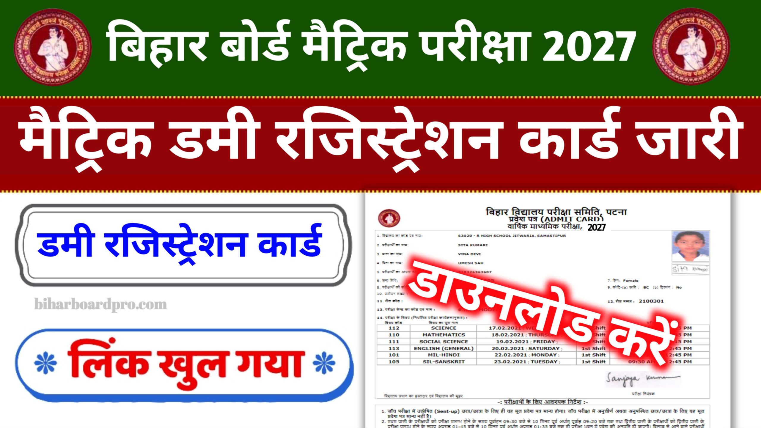 Bihar Board 10th Dummy Registration Card 2027:
