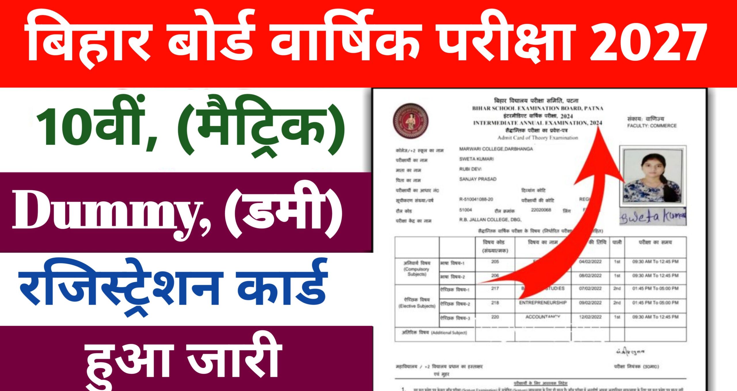 Bihar Board Matric Dummy Registration Card 2027 Jari: