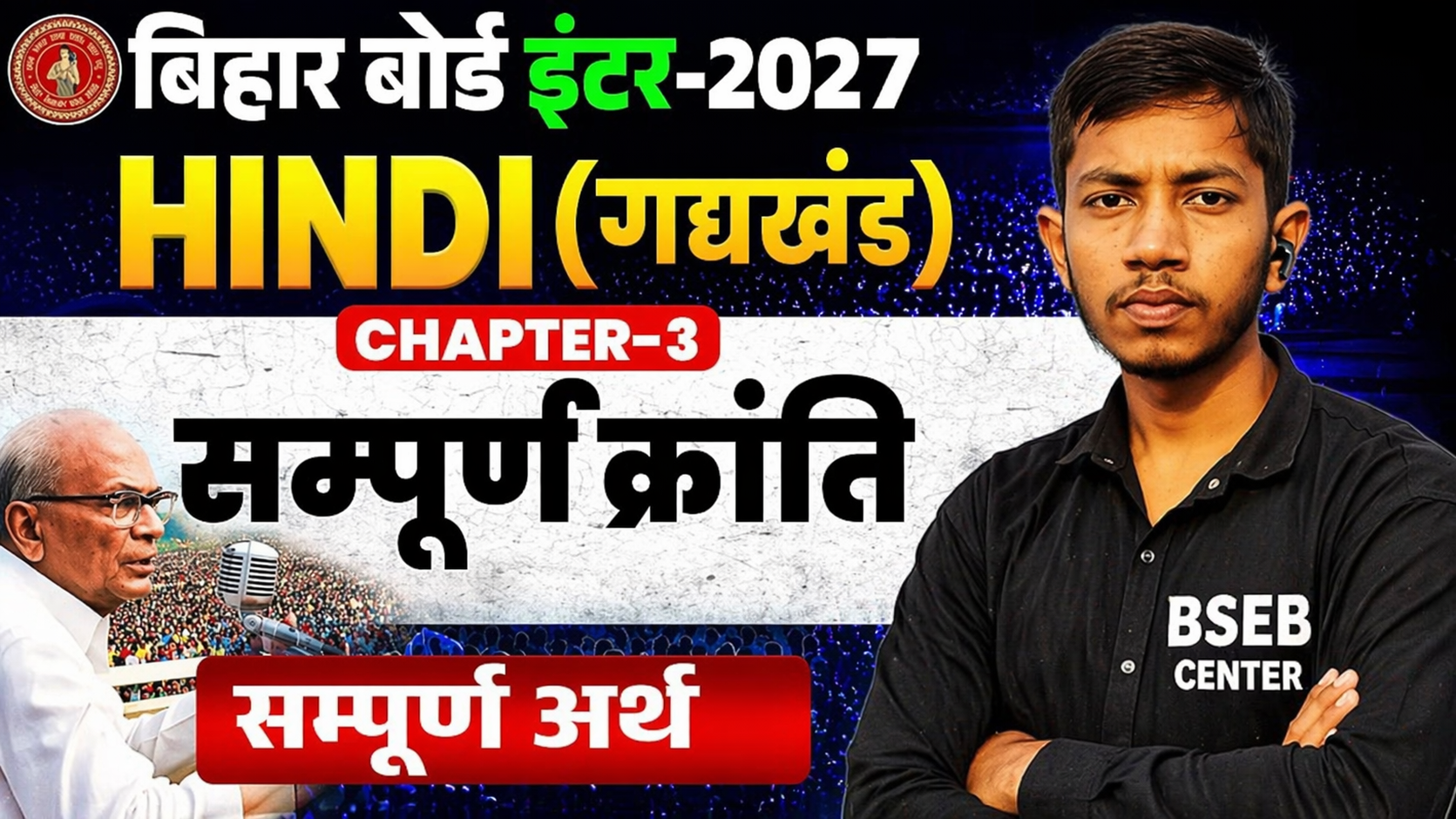 Class 12th Hindi Chapter 3 Sampurn Kranti Objective Question: