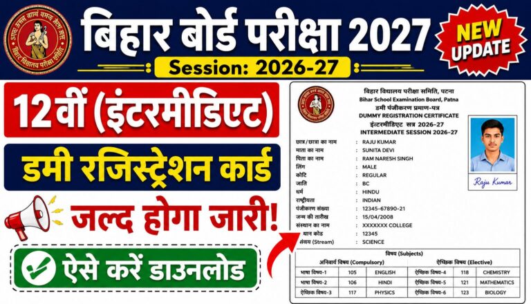 Bihar Board 12th Dummy Registration Card 2027: