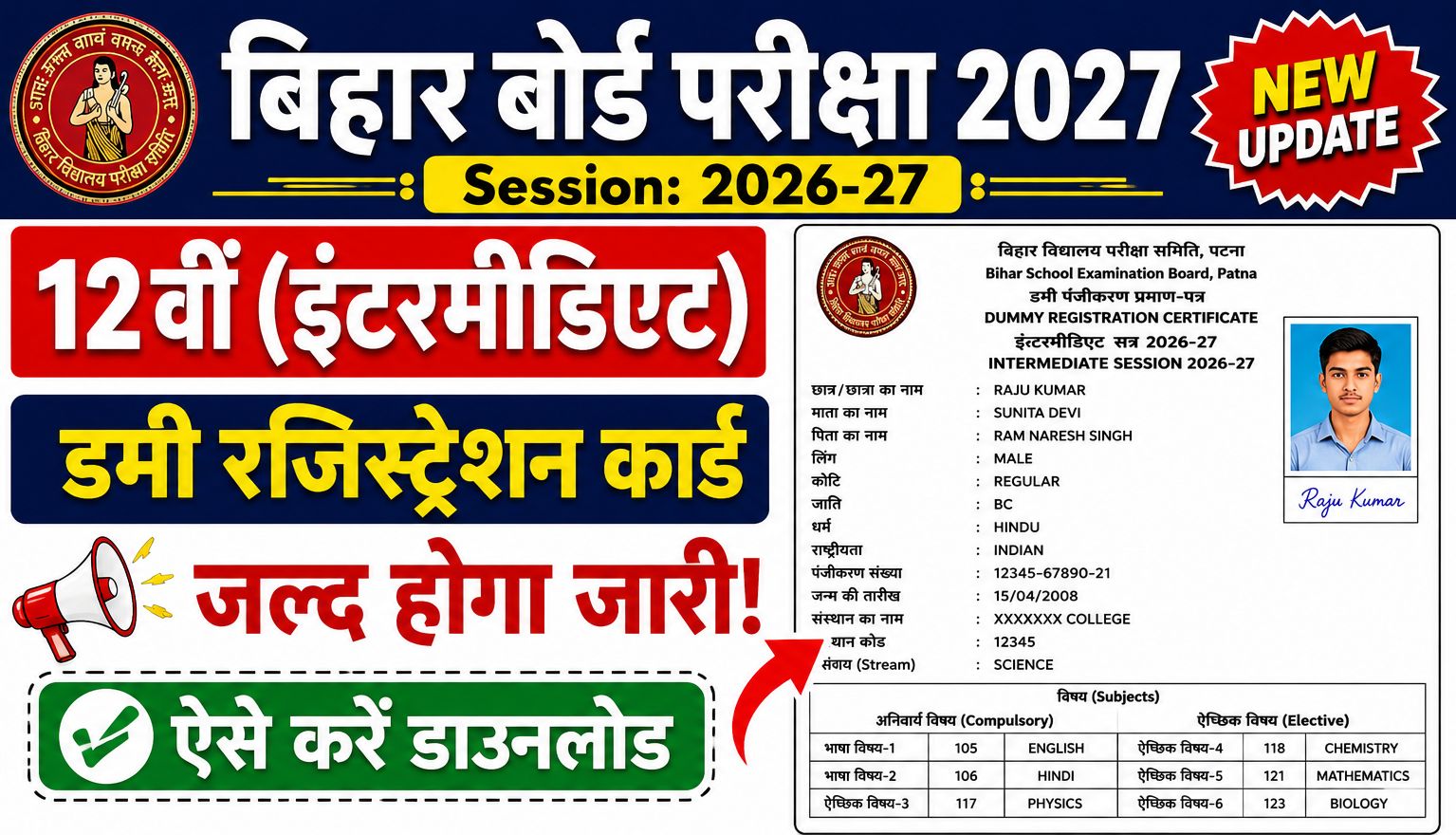 Bihar Board 12th Dummy Registration Card 2027: