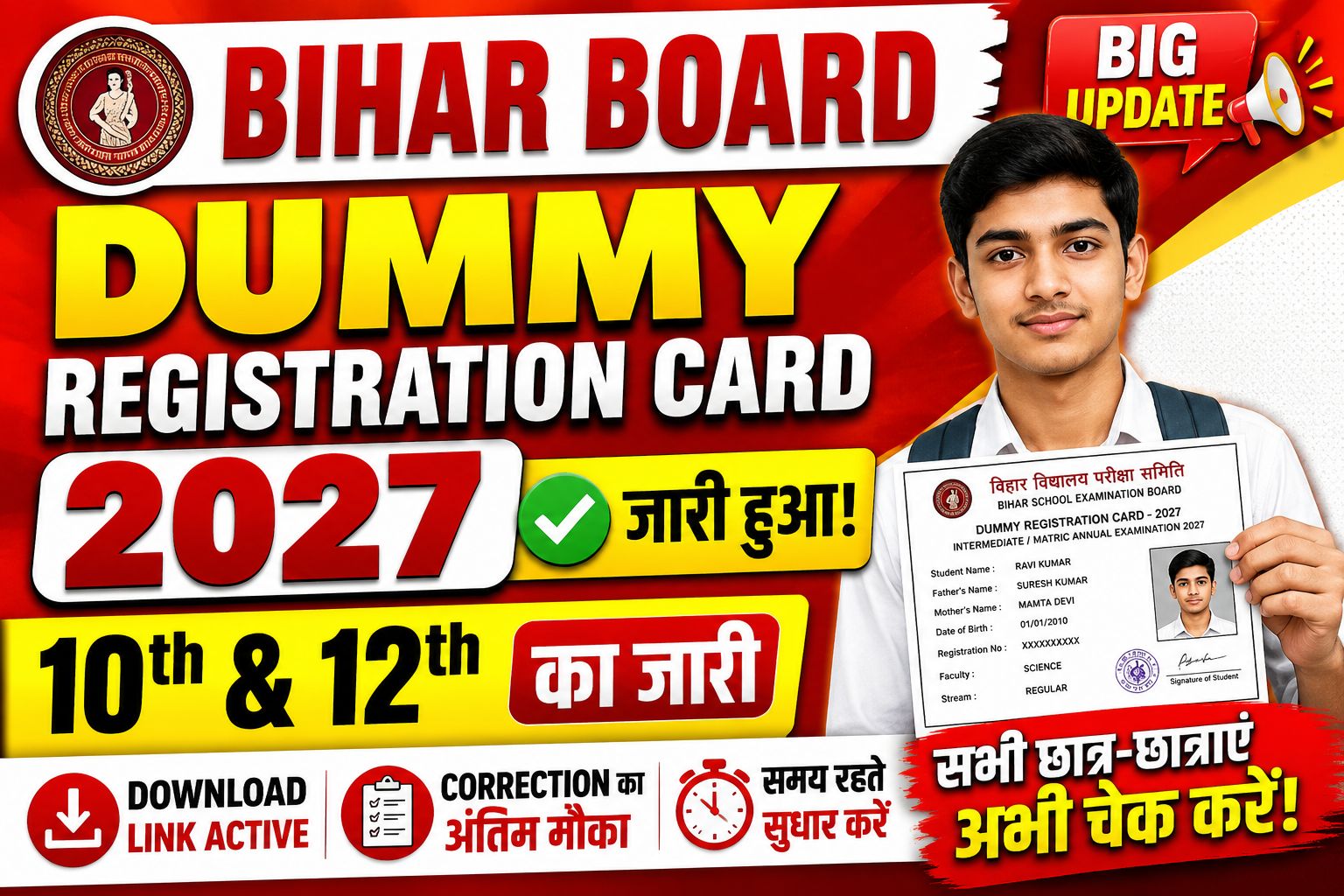 Bihar Board 10th 12th Dummy Registration Card 2027 Download: