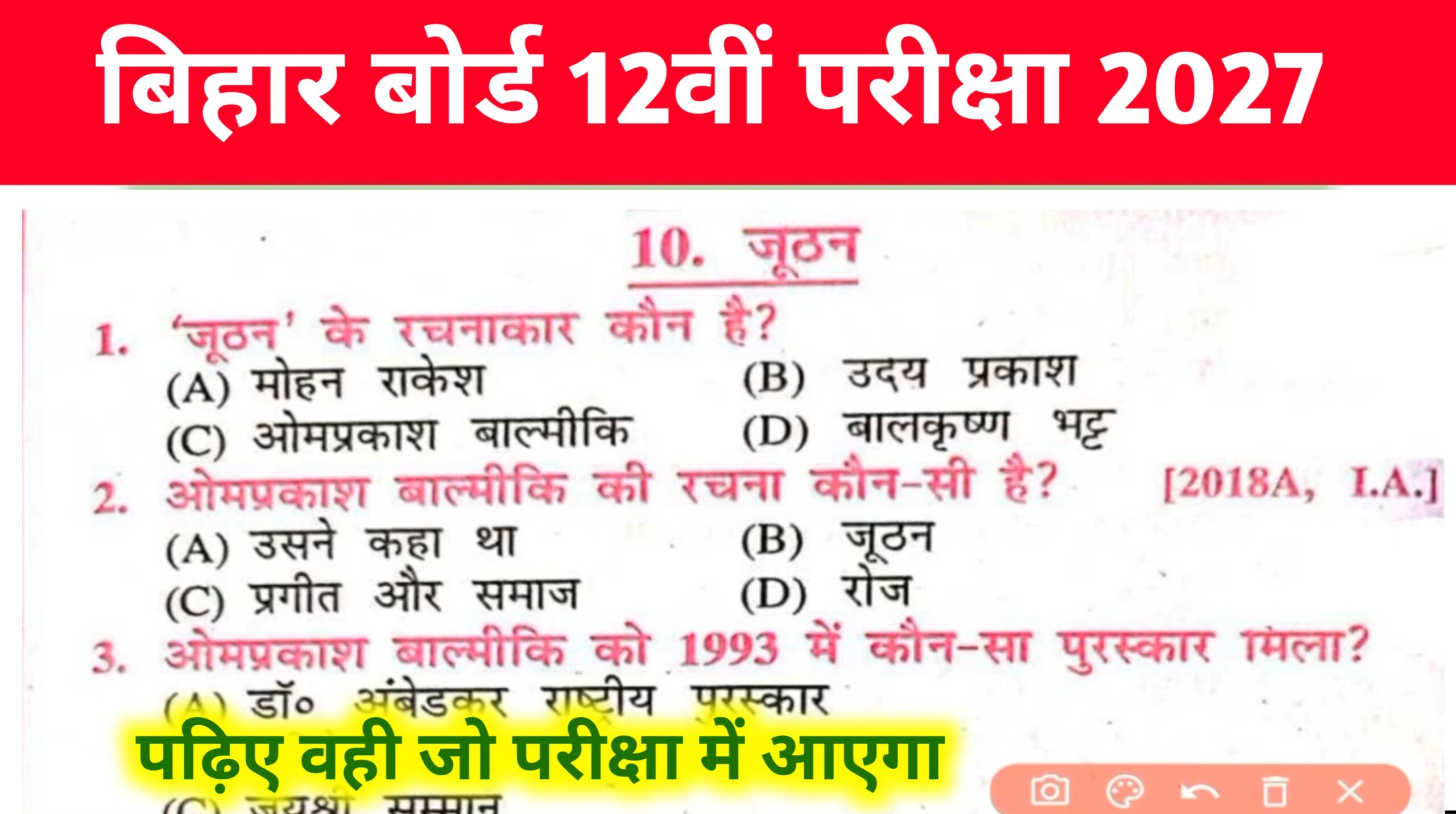 Bihar Board Class 12th Hindi Chapter 10 Objective Question 2026: 