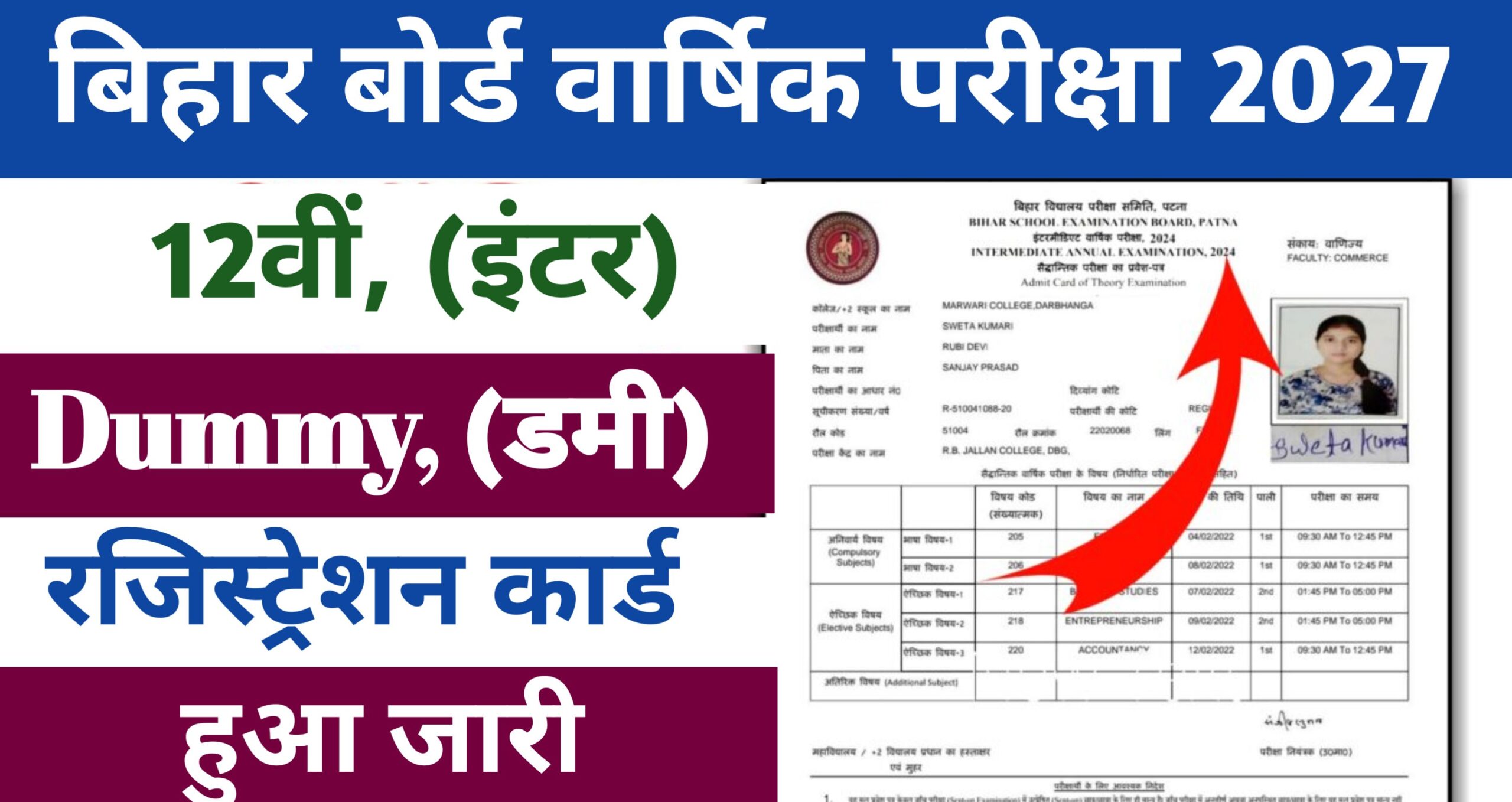 Bihar Board Inter Dummy Registration Card Kab Aayega 2027: 