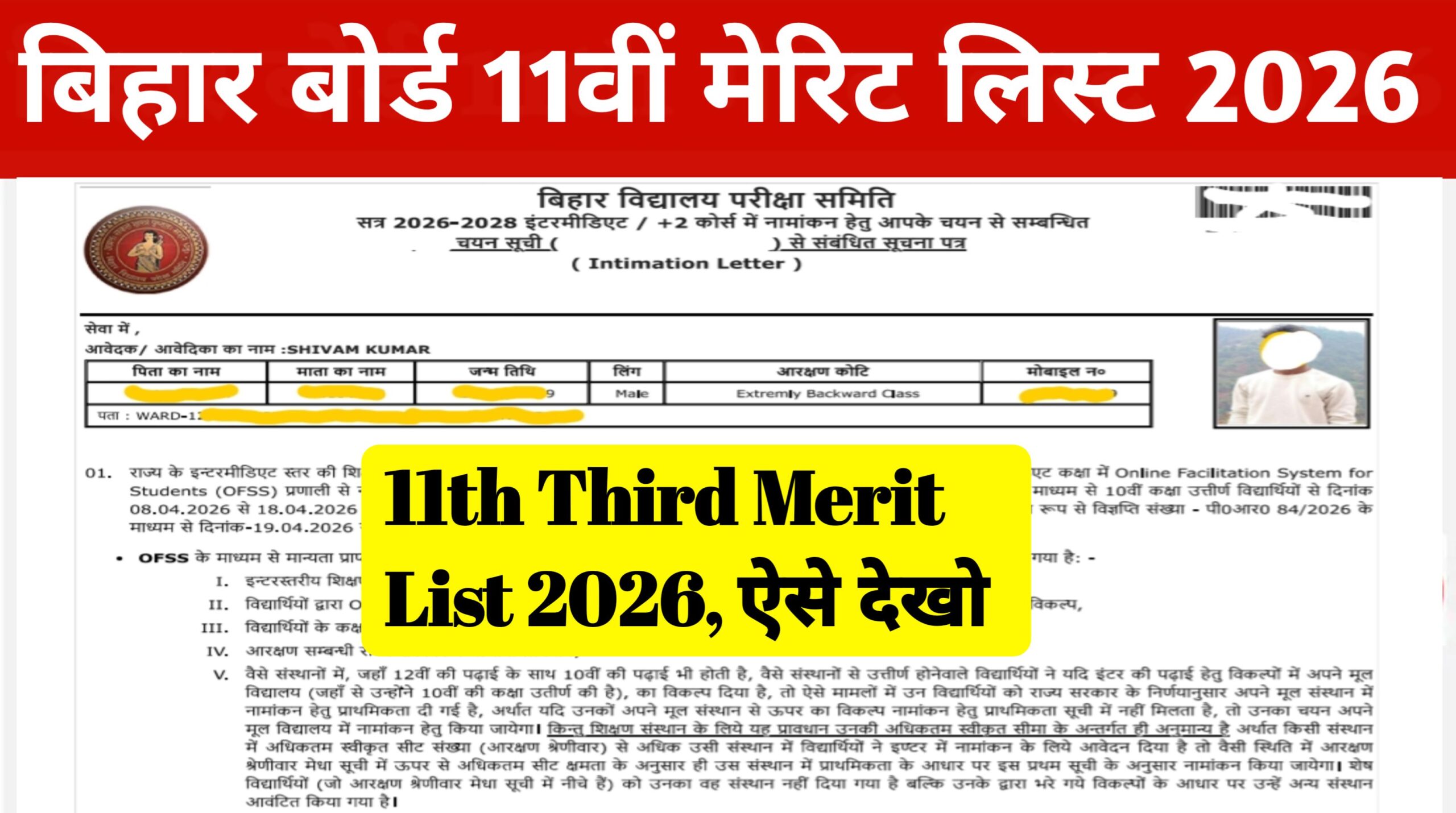 Bihar Board 11th Third Merit List Download 2026: