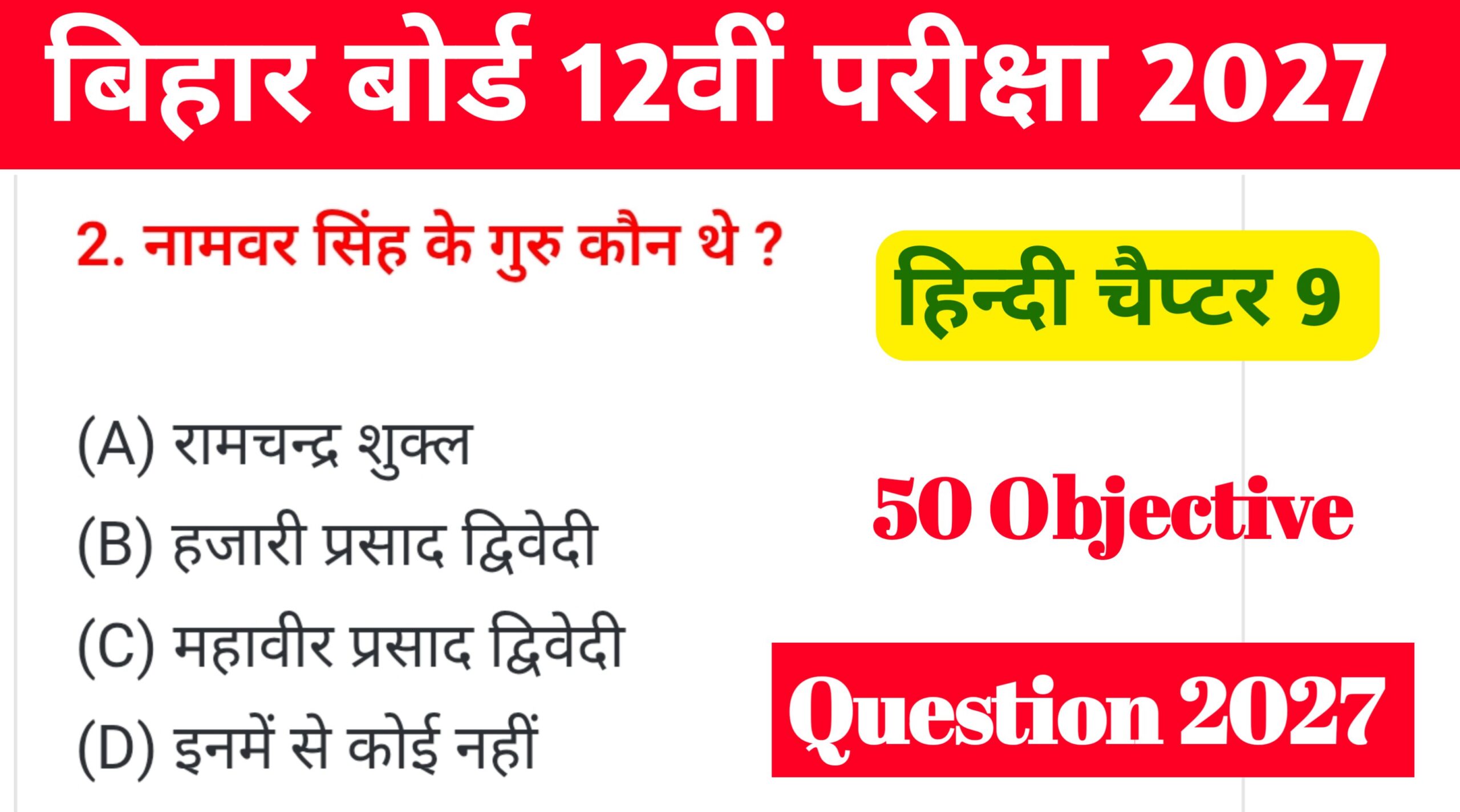 Bihar Board Class 12th Hindi Chapter 8 Sipahi Ki Maa Objective Question 2026: