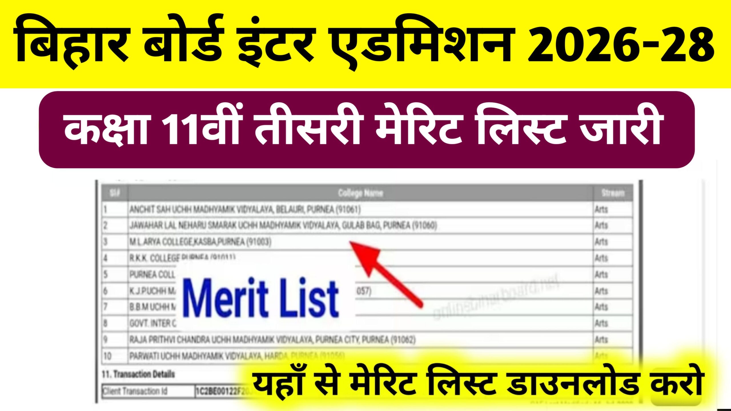 Ofss Bihar Board 11th 3rd Merit List 2026: 