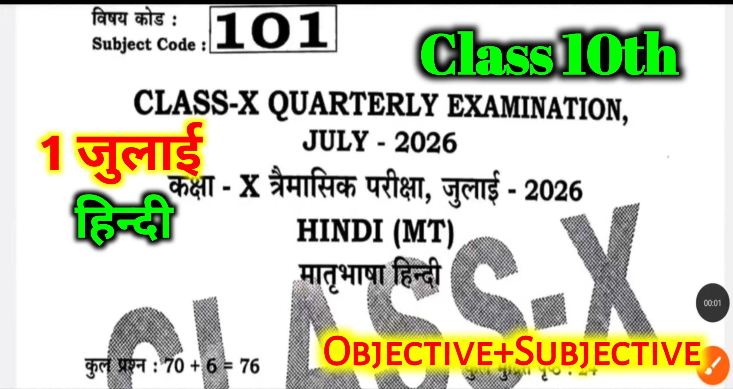 Bihar Board 1 July 10th Hindi Quarterly Exam Answer Key 2026: