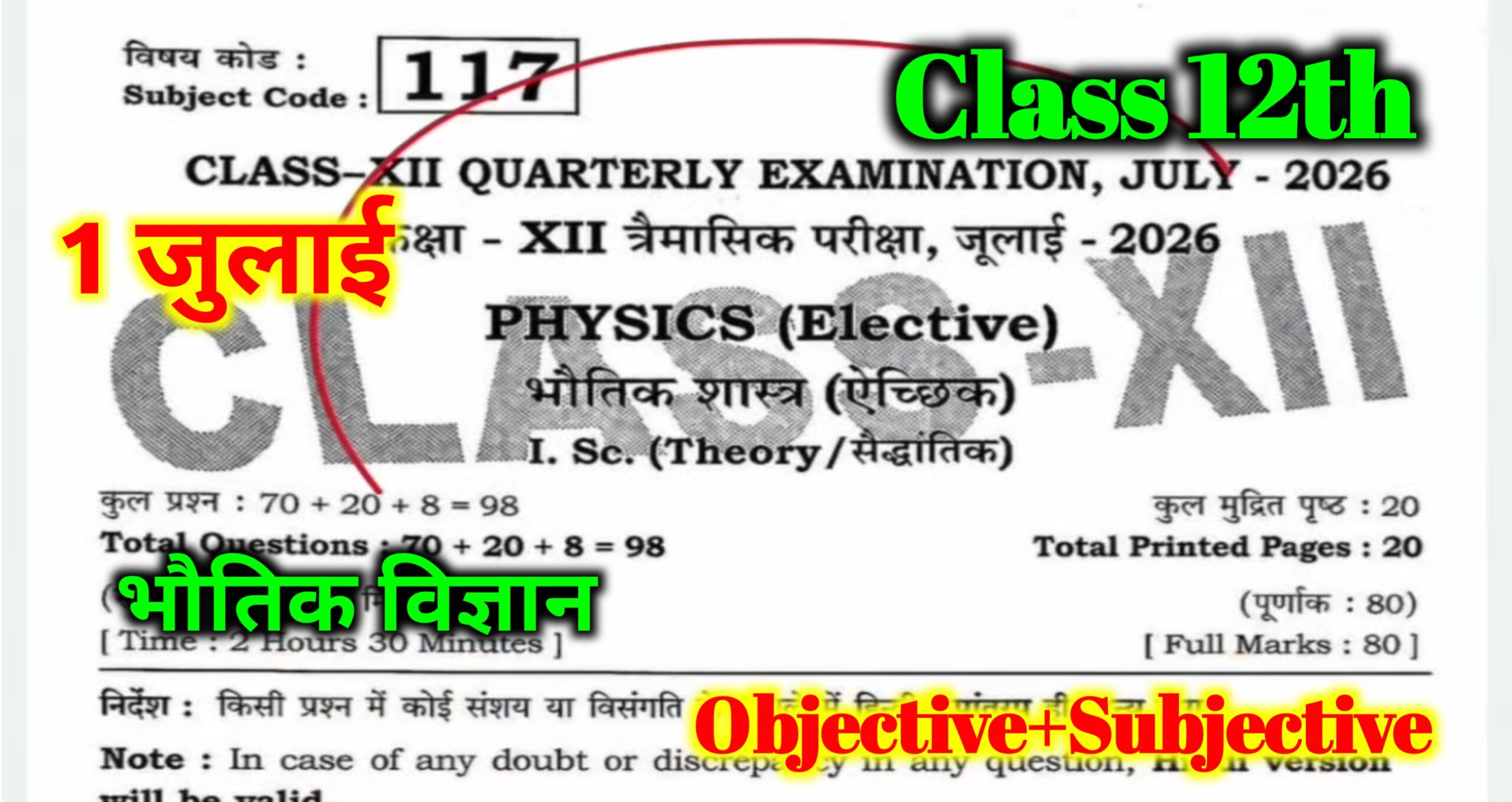 Bihar Board 12th Physics Quarterly Exam 2026: