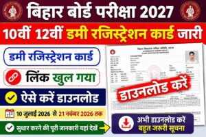 Bihar Board 10th 12th Dummy Registration Card 2027: