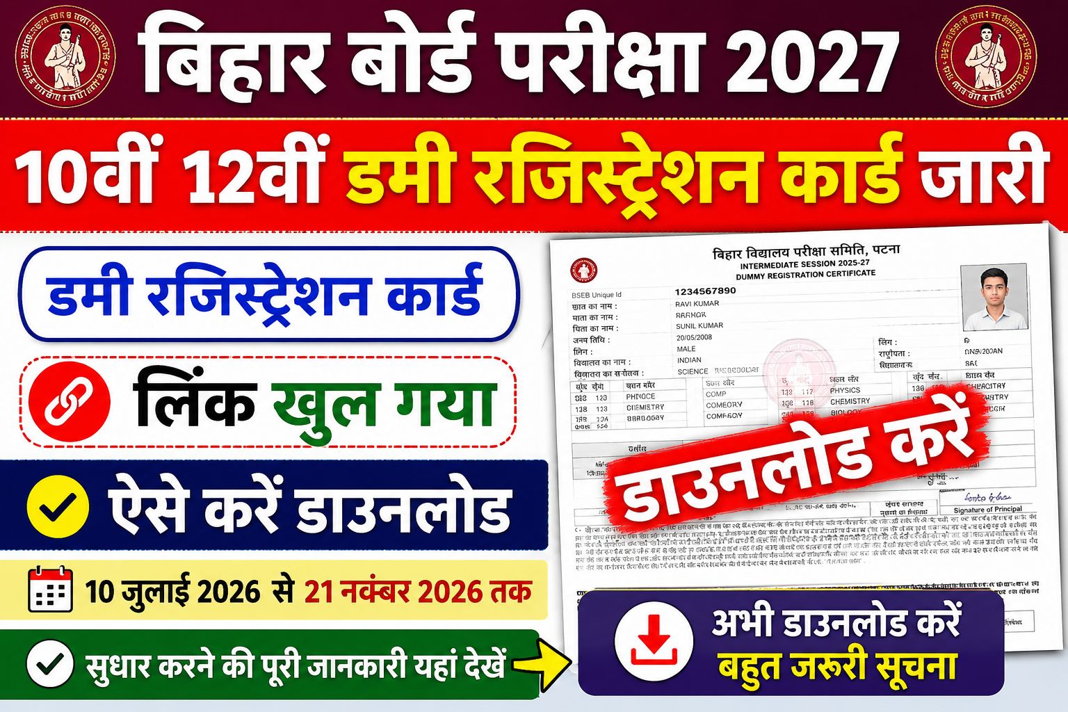 Bihar Board 10th 12th Dummy Registration Card 2027: