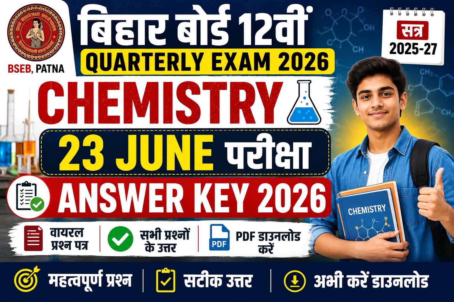 Class 12th Political Science 23 June Quarterly Exam Answer Key 2026: 