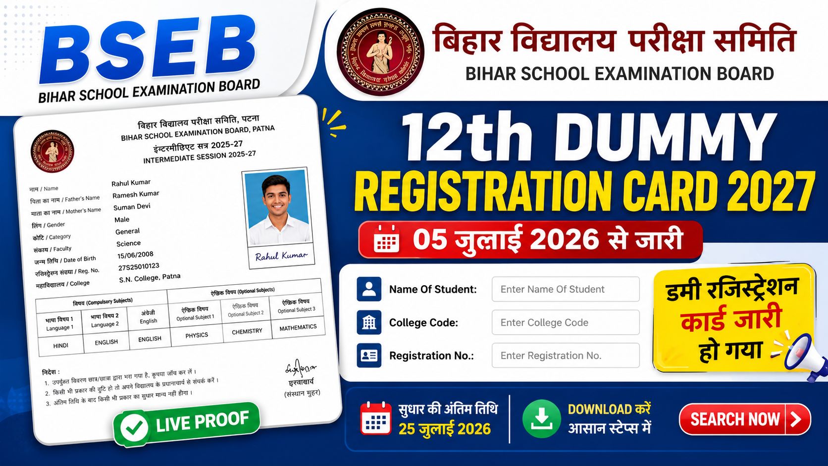 Bihar Board 12th Dummy Registration Card 2027: 