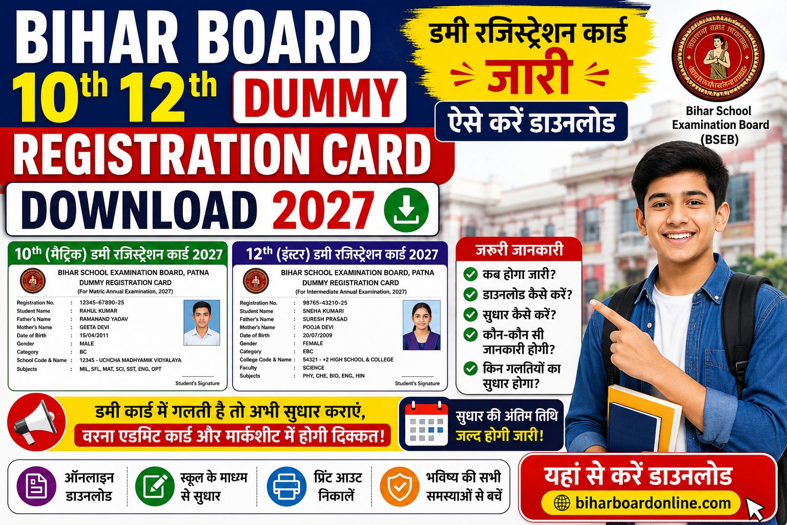 Bihar Board 10th 12th Dummy Registration Card Download 2027: