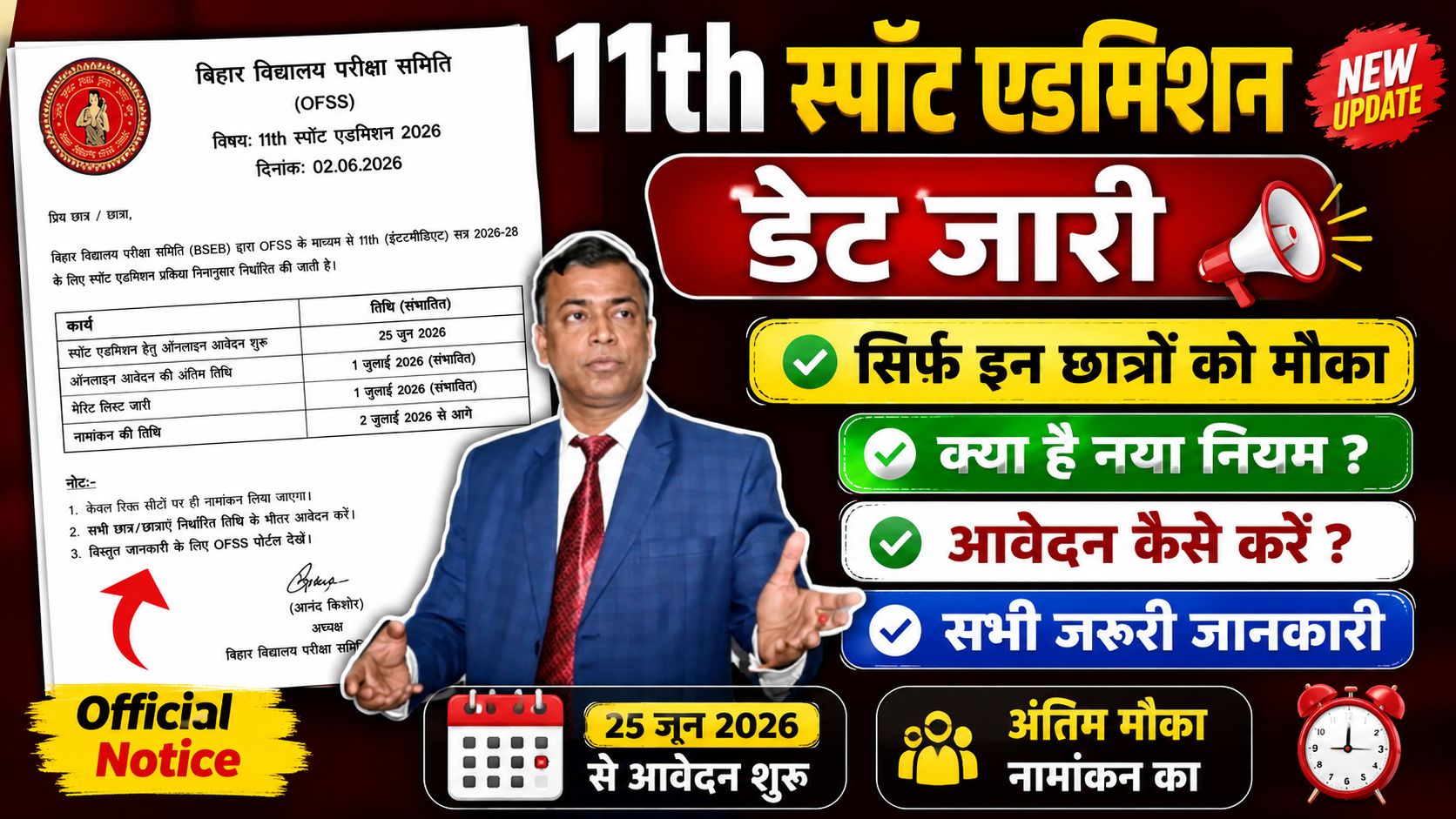 Bihar Board 11th Spot Admission 2026: