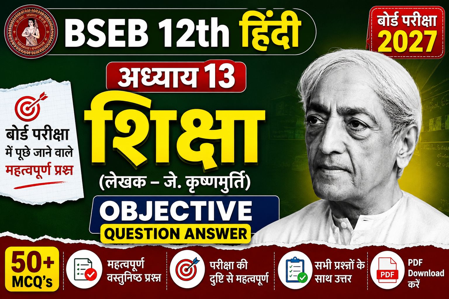 Bihar Board 12th Hindi Chapter 13 Shiksha Objective Question Answer 2027