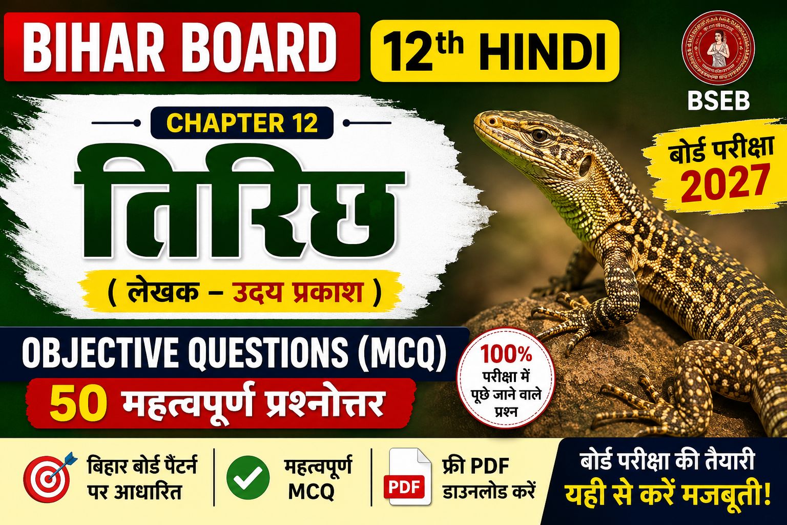 Bihar Board 12th Hindi तिरिछ Objective Question Answer 2027