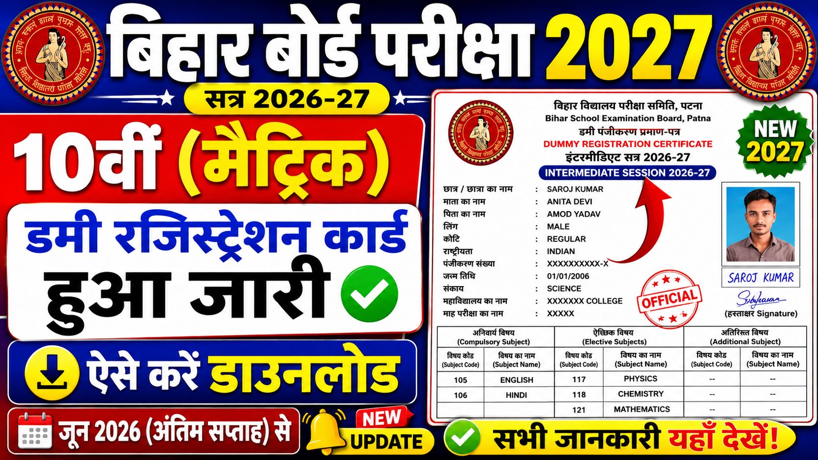 Bihar Board 10th Dummy Registration Card 2027: