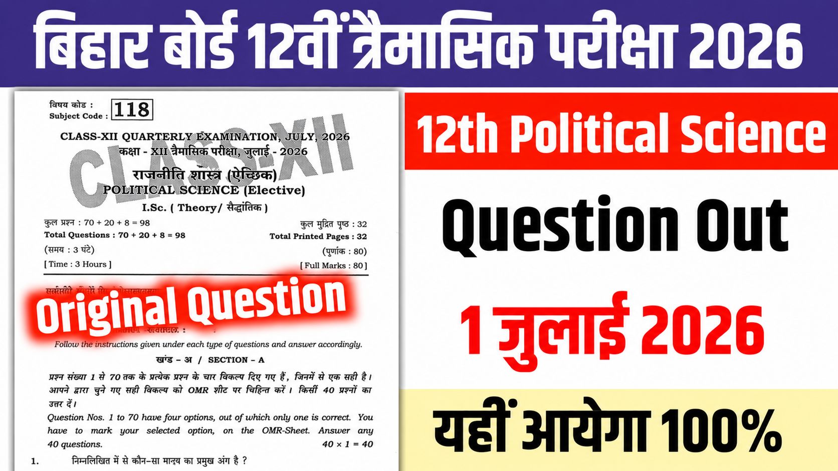 12th Political Science 1 July Answer Key Objective Subjective 2026