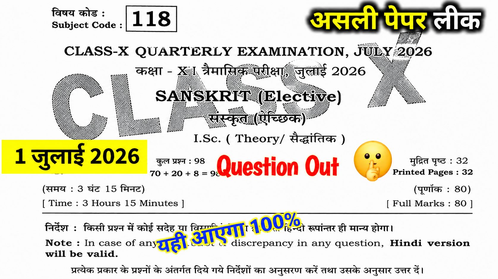 1 July Class 10th Sanskrit Quarterly Exam 2026 Answer Key: