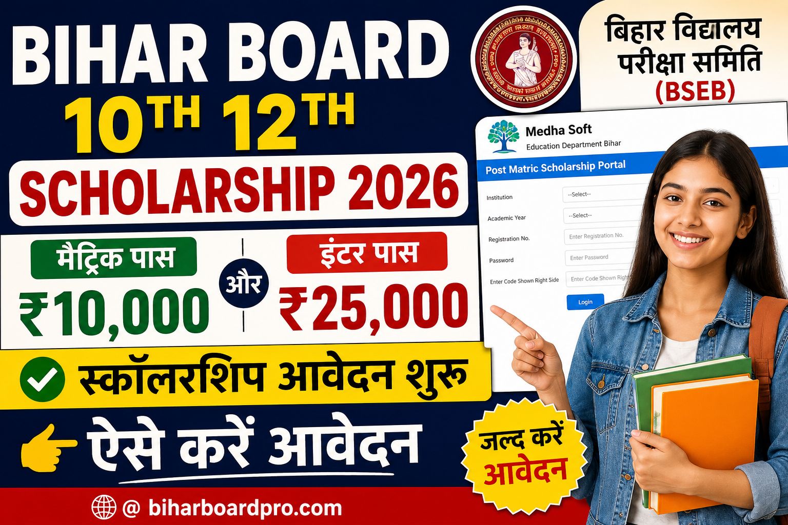 Bihar Board 10th 12th Scholarship 2026 Online Apply: 