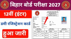 Bihar Board Inter Dummy Registration Card Out 2027: