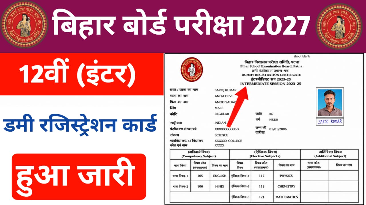 Bihar Board Inter Dummy Registration Card Out 2027: