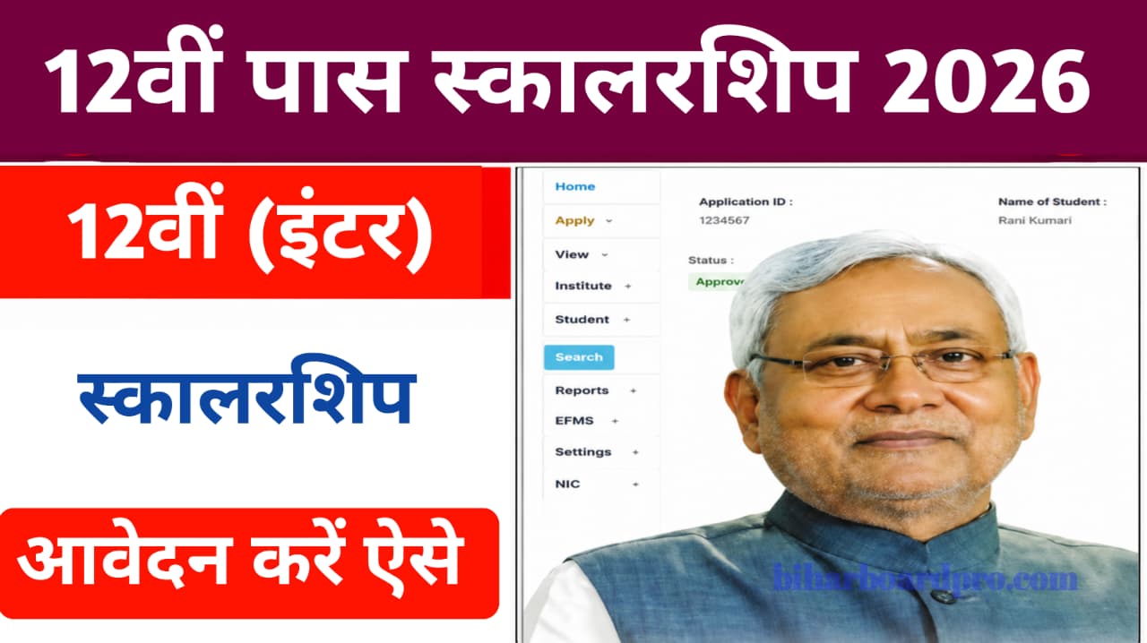 Bihar Board 12th Pass Scholarship 2026 Apply: