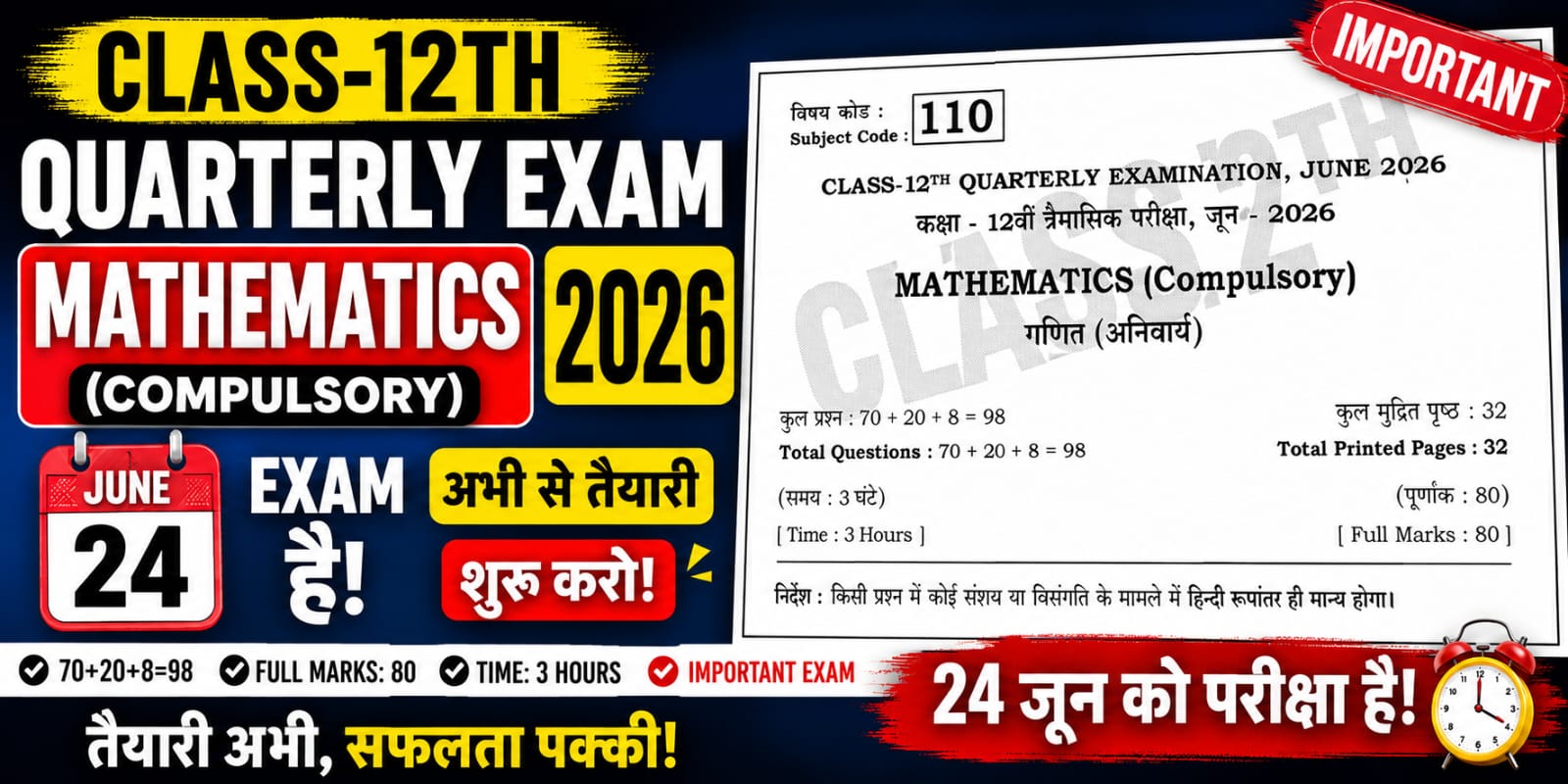 Class 12th Mathematics 24 June Quarterly Exam Answer Key 2026:
