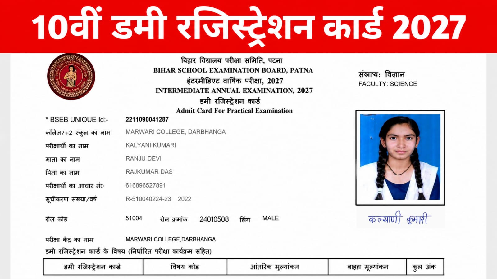 Bihar Board Matric Dummy Registration Card Download Link 2027: