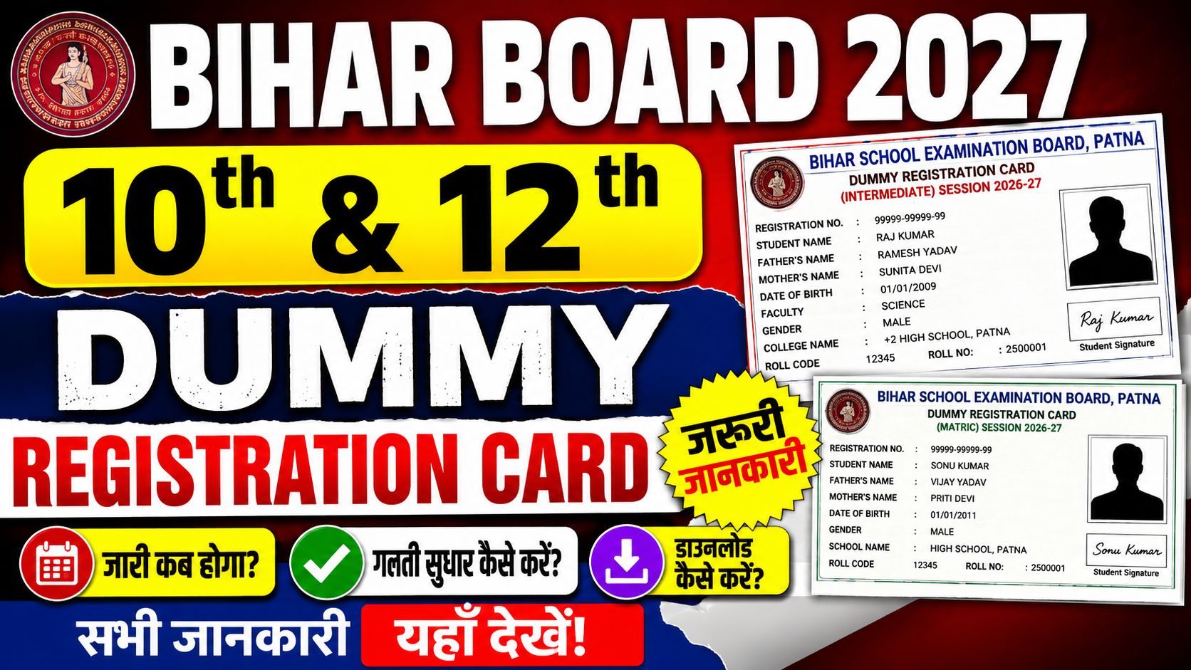 Bihar Board Dummy Registration Card 2027: