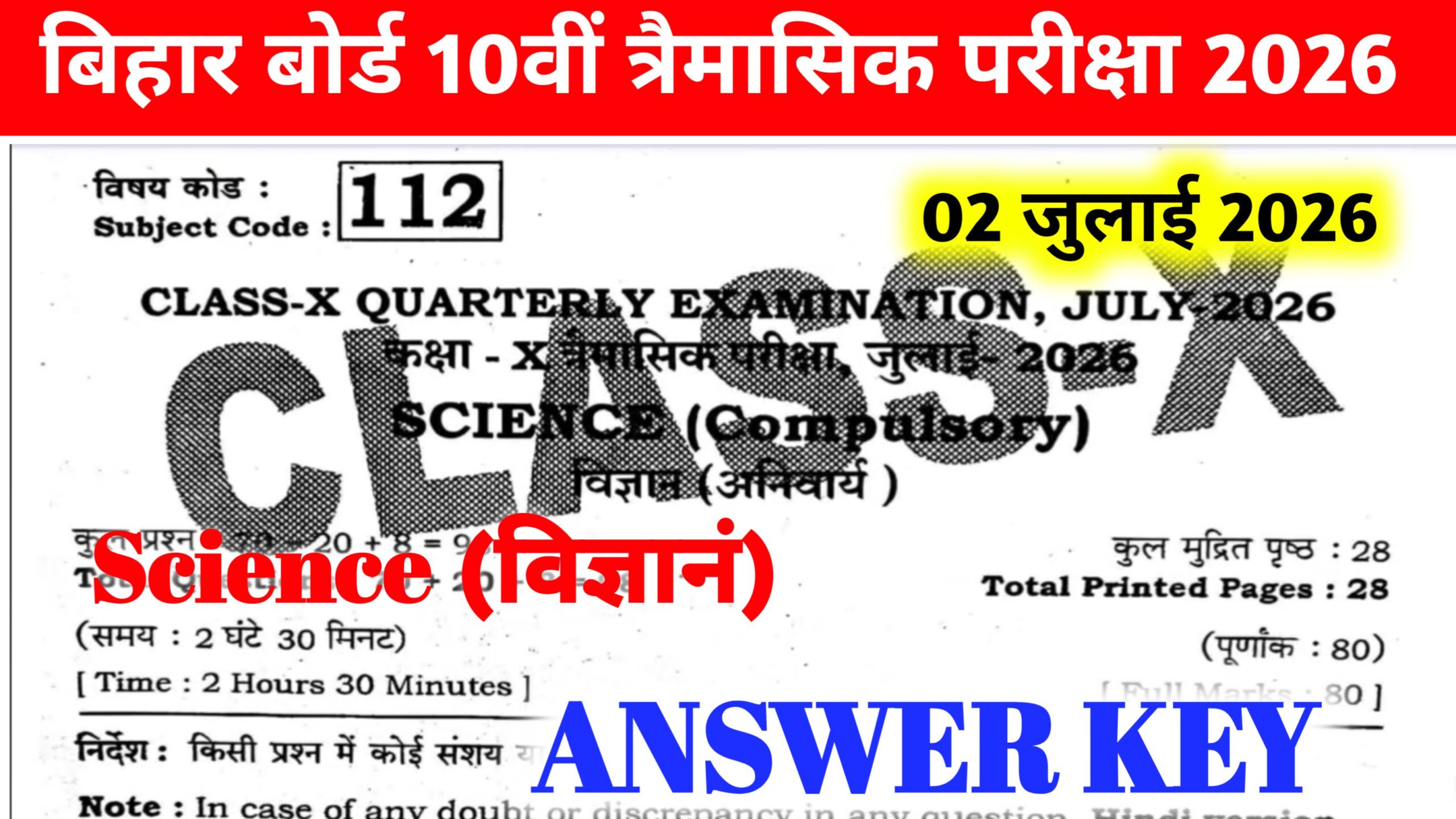 2 July Class 10th Science Quarterly Exam 2026 Answer Key: