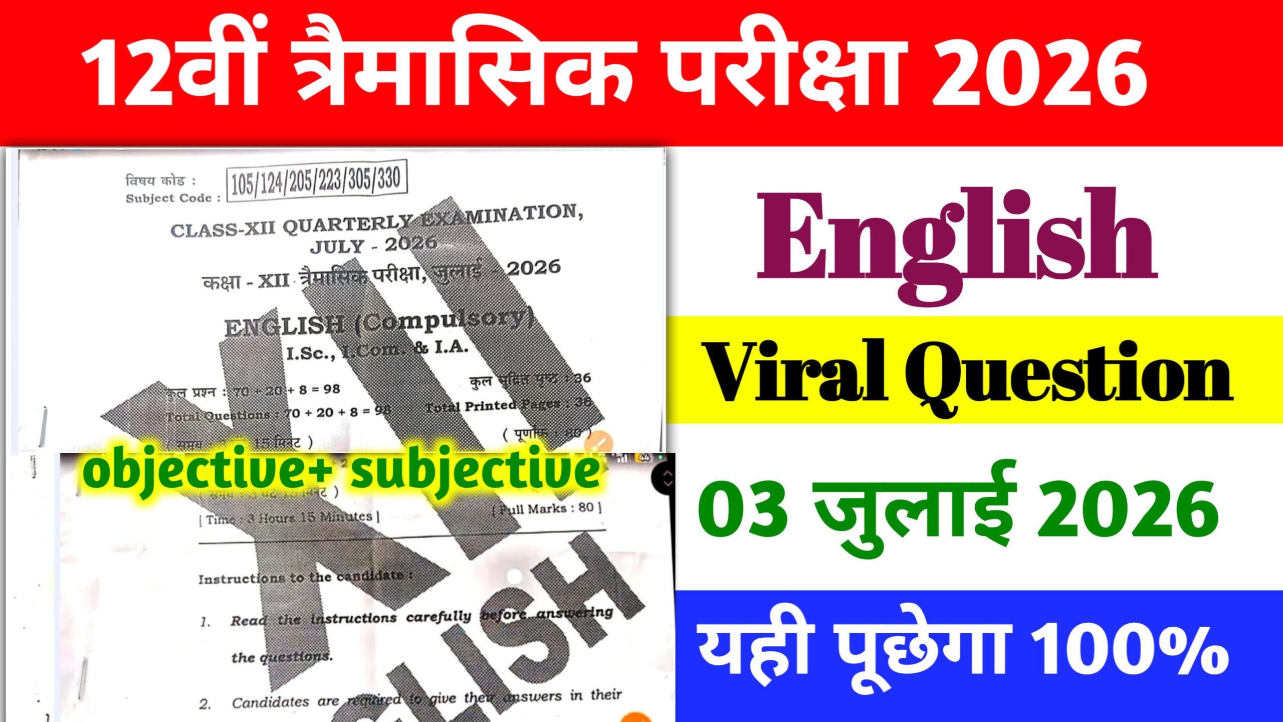 Bihar Board 12th English Quarterly Exam Answer Key 2026: