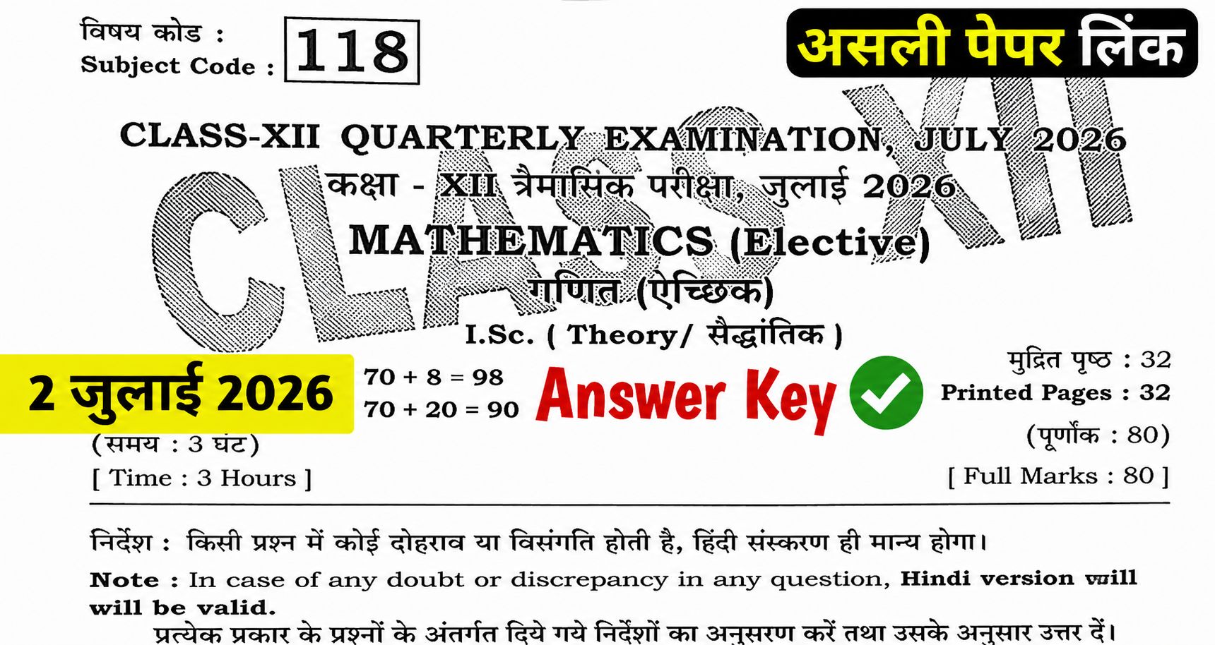 Bihar Board 12th Math Quarterly Exam Answer Key 2026: