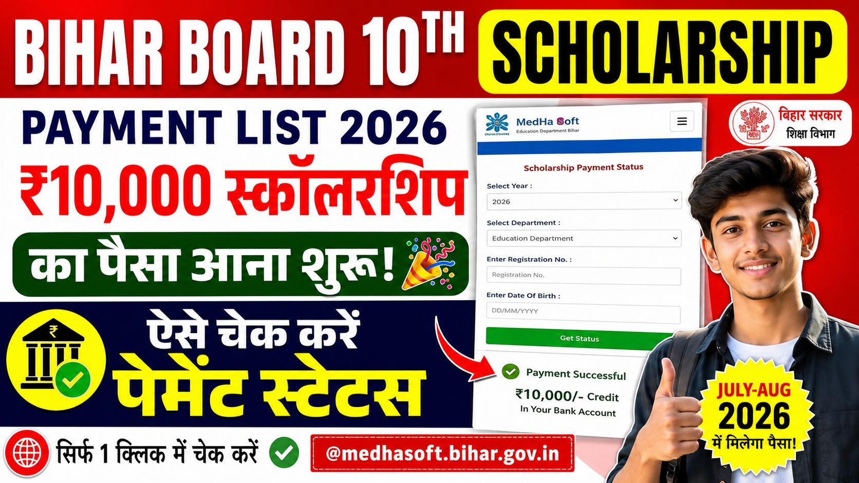 Bihar Board 10th Scholarship Payment List 2026: