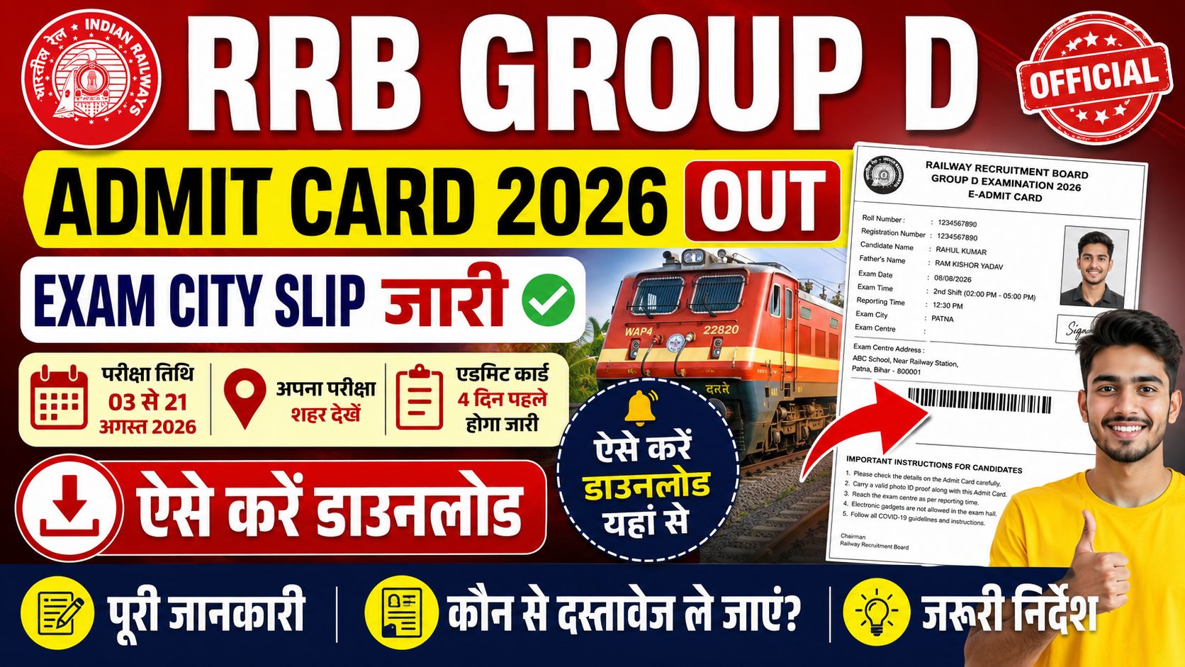 RRB Group D Admit Card 2026 Out: