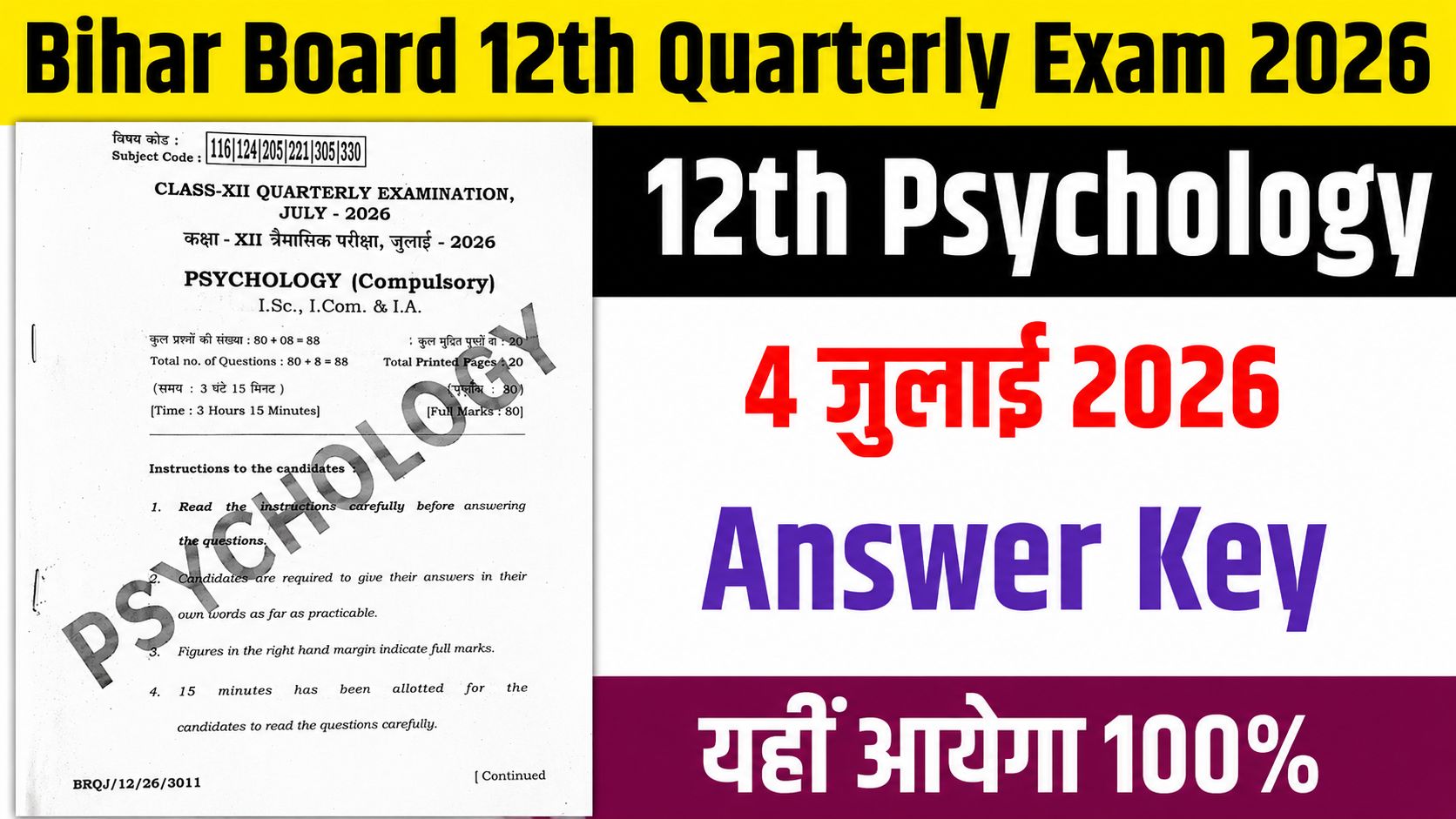 12th Psychology 4 July Question Out 2026:
