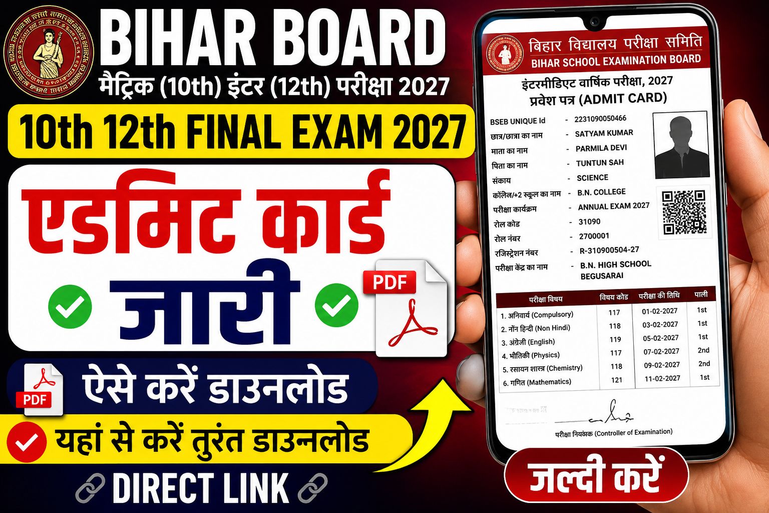 Bihar Board 10th 12th Final Admit Card 2027: