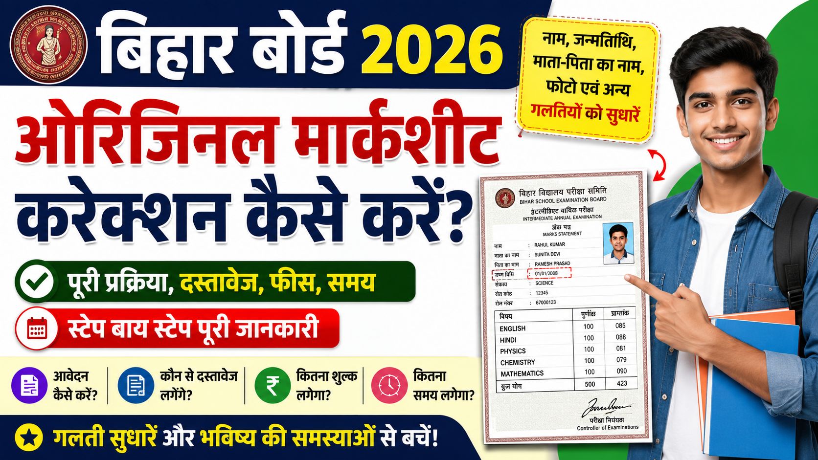Bihar Board Original Marksheet Correction 2026: