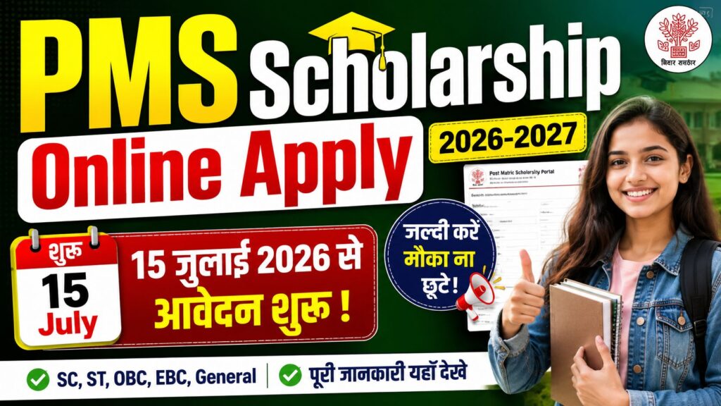 PMS Scholarship Online Apply 2026:
