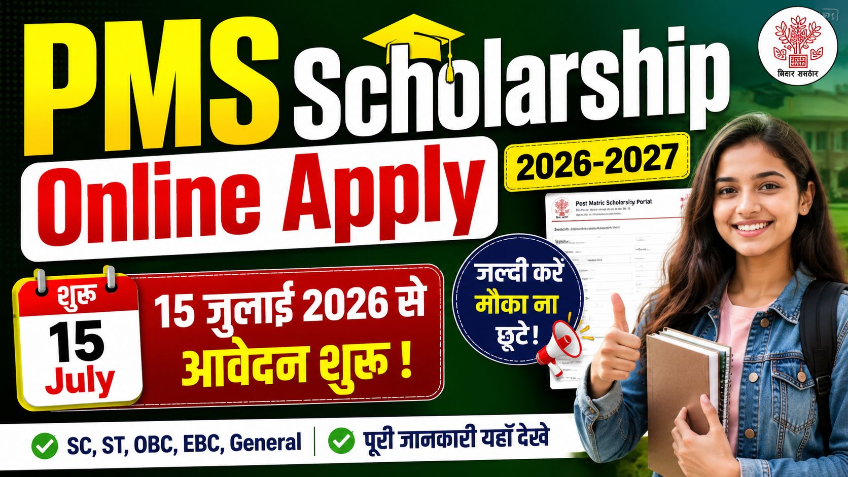 PMS Scholarship Online Apply 2026: