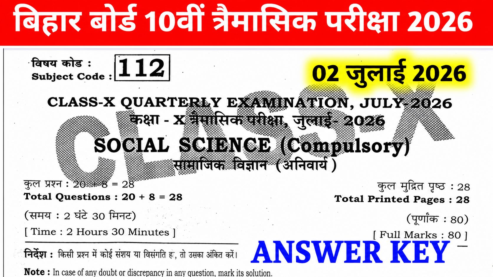 Bihar Board 10th Social Science Quarterly Exam Answer Key 2026:
